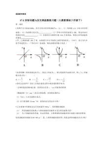 教案172实际问题与反比例函数第一课时练习题南昌一中高级教师