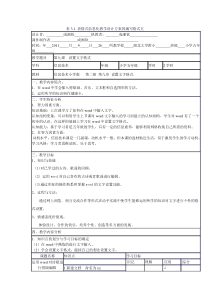 教案1设置文字格式