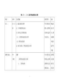 教案2122