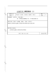 教案2—第一章第二节物流运输方式