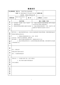 教案2电路中的物理量MicrosoftWord文档