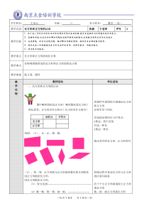 教案2苏科版小学三年级上册数学长方形和正方形的整理复习教案