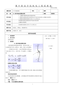 教案30-32渐开线直齿齿轮