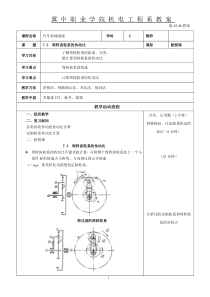 教案45,46周转轮系