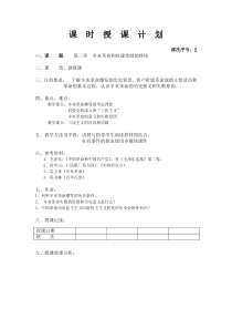 教案5历史,大学历史,近代史