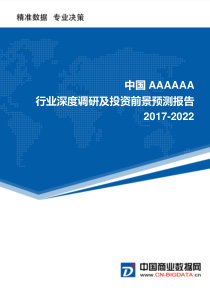 座体分离式热量表行业深度调研及投资前景预测报告(目录)