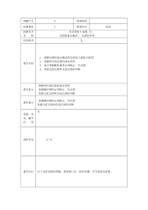 教案6负反馈放大器