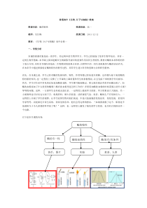 教案。酶的特性