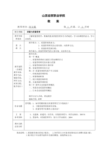 教案《质量管理学》