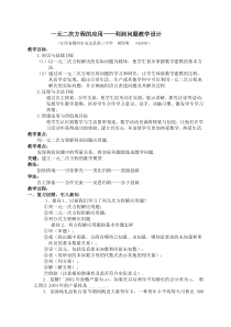 教案一元二次方程的应用利润问题