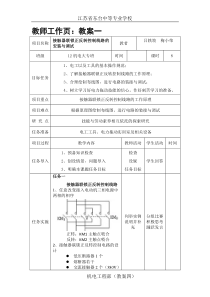 教案一接触器联锁