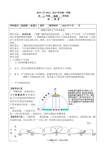 教案全球性大气环流