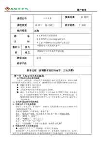 教案公共关系3-4节公共关系导论