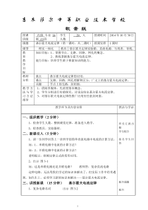 教案基尔霍夫电流定律王波