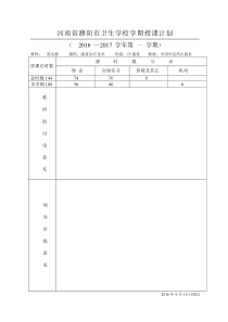 康复治疗技术计划第一学期