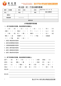 教案小升初成语专项训练