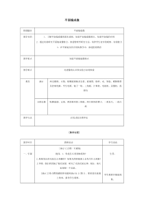 教案平面镜成像0