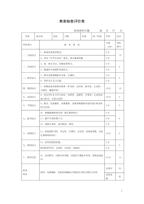 教案作业检查评价表