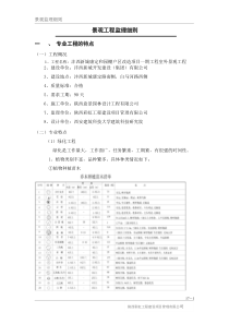 康定和园室外景观工程监理细则