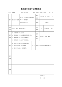 教案游标卡尺