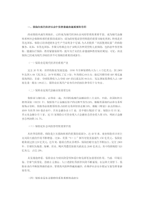 我国保险业发展现状与趋势