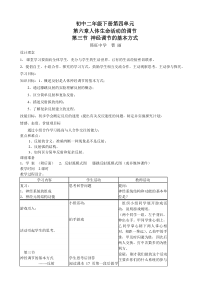 教案神经调节的基本方式