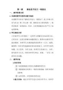 教案秦始皇开创大一统基业