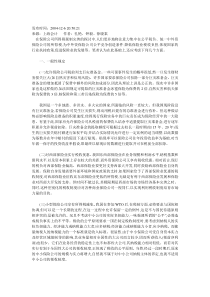 我国保险业所得税税制完善中的几个问题