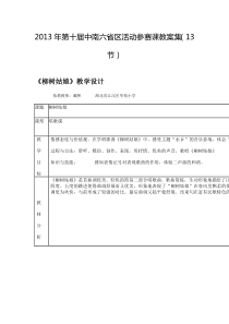 教案网络教学设计