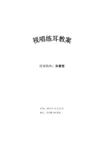 教案视唱音乐作品的艺术处理与创造性思维