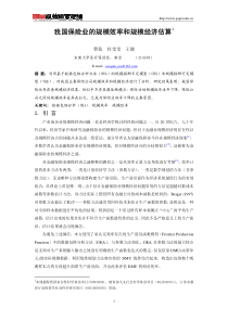 我国保险业的规模效率和规模经济估算