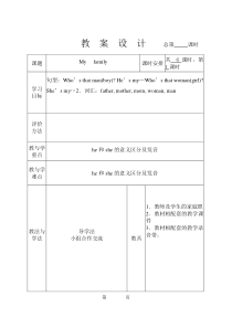 教案设计小学三年级