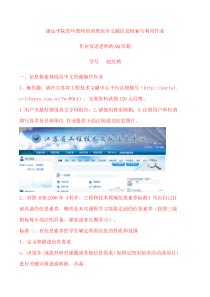 康达学院青年教师培训班医学文献信息检索与利用作业zhhy