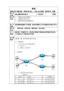 教案路由器静态路由练习