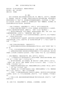 教案高考病句辨析技巧复习专题