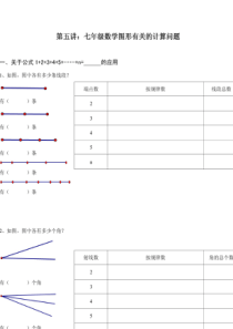 七年级数学中的角度计算题