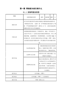 教科版《网络技术应用》_教案