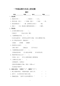 教科版一年级品德与生活上册期中试题及答案