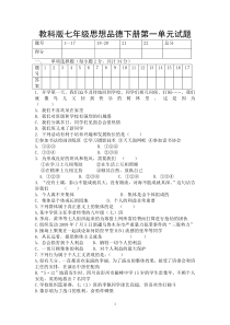 教科版七年级思想品德下册第一单元试题