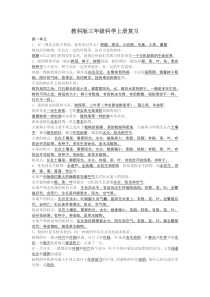 教科版三年级上册科学复习提纲