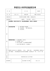 教科版三年级上册科学实验报告单[1]