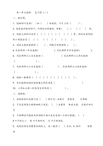 教科版三年级上册科学试题[1]