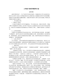 教科版三年级下册科学教学计划