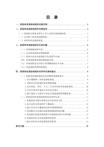 我国养老保险制度的改革和完善