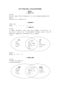 教科版三年级科学上册作业本答案