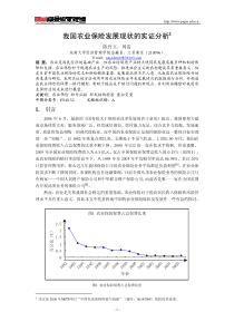 我国农业保险发展现状的实证分析ahref=1aahre