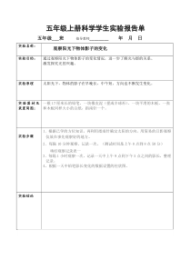 教科版五年级上册科学实验报告单