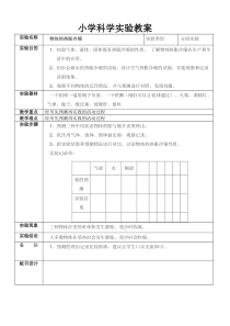 教科版五年级下册小学科学实验教案