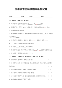 教科版五年级下册科学期末检测试题deflate