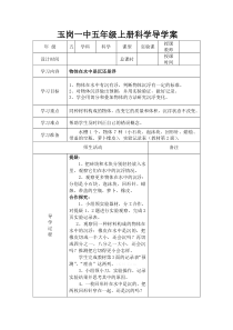 教科版五年级科学下册导学案